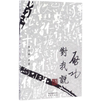 音像启功对我说陈荣琚 编著