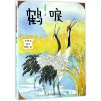 音像鹤唳/金曾豪精品动物小说金曾豪
