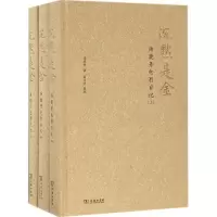 音像沉默是金汤晓丹 著;蓝为洁 整理