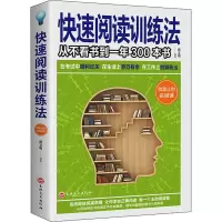 音像快速阅读训练法翟文明著