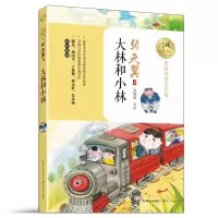 音像大林和小林(名师导读美绘版)/暖心美读书张天翼