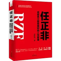 音像任正非 成就员工就是的人管理余胜海