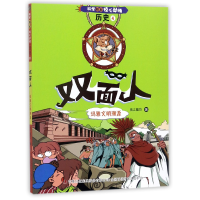 音像双面人(玛雅文明溯源)/科学如此惊心动魄纸上魔方