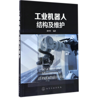 音像工业机器人结构及维护编者:龚仲华