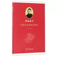 音像典瑞流芳(民国大出版家夏瑞芳)(美)赵俊迈