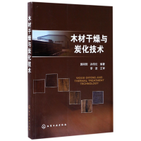 音像木材干燥与炭化技术编者:郭明辉//孙伟伦