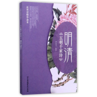 音像五朝千家诗(明清近体诗精华读本)编者:邓亚文