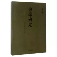音像宋学研究(辑)编者:龚延明
