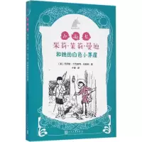 音像小淑女米莉·茉莉·曼迪和她的白色小茅屋