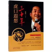 音像虎口遐想三十年编者:姜昆