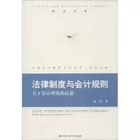 音像法律制度与会计规则周华 著