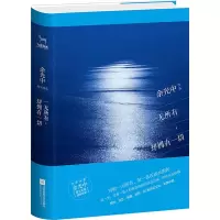 音像一无所有却拥有一切(精)余光中