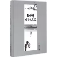 音像杨牧祥学术选杨牧祥,于文涛 主编