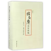音像徐志摩书信新编(增补本)(精)徐志摩|整理:金黎明//虞坤林