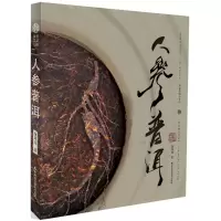 音像人参普洱徐凤龙 著