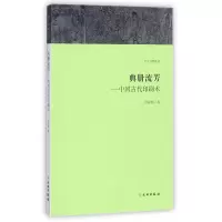 音像典册流芳--中国古代印刷术/天工开物丛书佟春燕