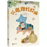 音像小狐狸打灯油(日)新美南吉