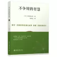 音像不争辩的智慧(日)田村耕太郎|译者:胡南夫