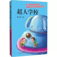 音像超人学校李志伟 著