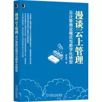 音像漫谈云上管理 云计算商业模式与数字化转型郝峻晟