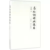 音像易经详解与应用周锡? 著