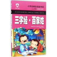 音像三字经·百家姓龚勋 主编