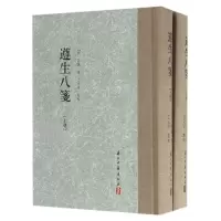 音像遵生八笺(上下)(精)(明)高濂|校注:王大淳