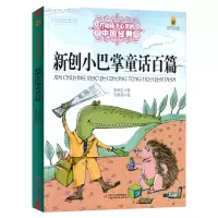 音像能打动孩子心灵的中国经典童话/新创小巴掌童话百篇张秋生