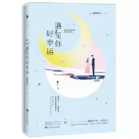 音像遇见你好幸运暖暖风轻