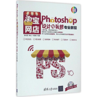 音像Photoshop网店设计与装修专业教程曹培强,陆沁,冯海靖 编著