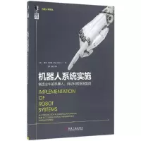 音像机器人系统实施(英)麦克·威尔逊(Mike Wilson) 著;王伟 等 译