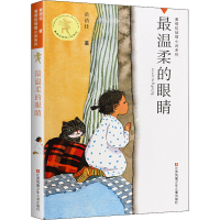 音像温柔的眼睛黄蓓佳