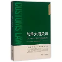 音像加拿大海关法(精)编者:口岸管理办公室|总主编:黄胜强