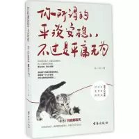 音像你所谓的平淡安稳,不过是平庸无为马一帅 著