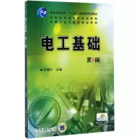 音像电工基础(第4版高职高专机电类规划教材)编者:陈菊红