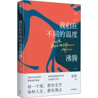 音像我们在不同的温度沸腾作者