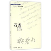 音像石秀/施蛰存施蛰存