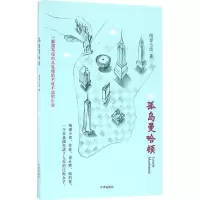 音像孤岛曼哈顿绢窗小雨 著