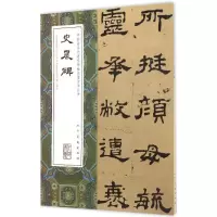 音像史晨碑人民美术出版社 编