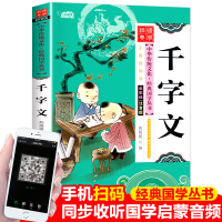 音像千字文 注音版 彩图版作者