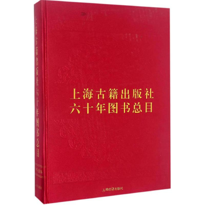 音像上海古籍出版社六十年图书总目上海古籍出版社 编