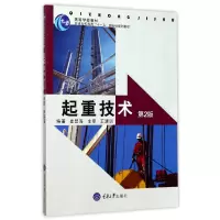 音像起重技术(第2版普通高等教育十一五规划教材)编者:崔碧海