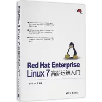 音像Red Hat Enterprise Linux 7高薪运维入门孙亚南,李勇