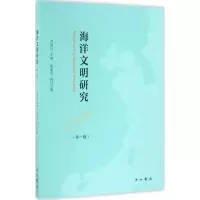 音像海洋文明研究苏智良 主编