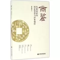 音像商鉴庆 著