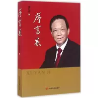 音像序言集魏礼群 著