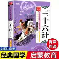 音像三十六计 注音版 彩图版作者