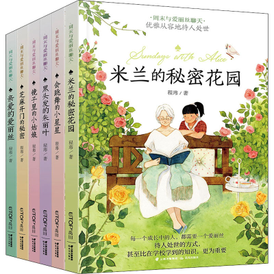 音像(新版)周末与爱丽丝聊天系列(全6册)程玮