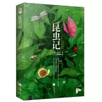 音像昆虫记(精)(法)法布尔|译者:陈筱卿