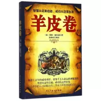 音像羊皮卷(美)奥格·曼狄诺|译者:张艳玲